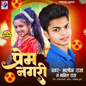 Listen to Prem Nagri song with lyrics from Alok Raja