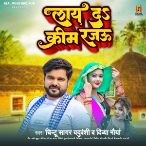 收听Chintu Sagar Yaduvanshi的Lay Da Krim Rajau歌词歌曲