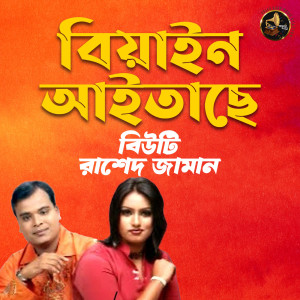 Listen to Biyain Aitache song with lyrics from Group Star