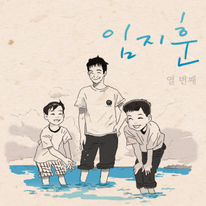 Album 임지훈 열번째 from Im Jie Hoon