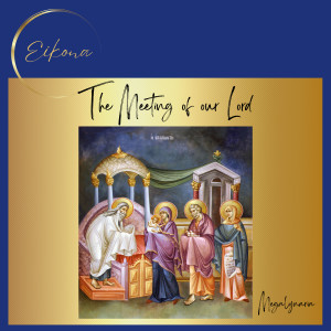Listen to The Meeting of Our Lord Megalynaria song with lyrics from Eikona