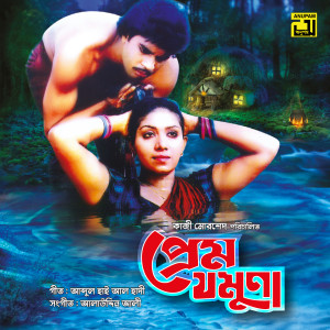 Listen to Ekdin Tumi Raja Hobe, Pt. 1 (Prem Jamuna) song with lyrics from Diba