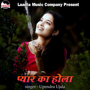 收聽Upendra Ujala的Pyar Ka Hola歌詞歌曲