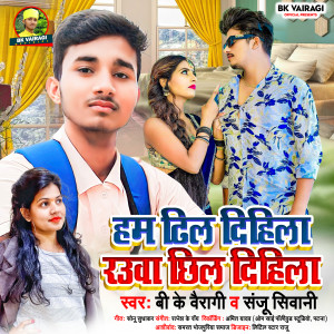 Album Hum Dhil Dihila Rauwa Chhil Dihila from 