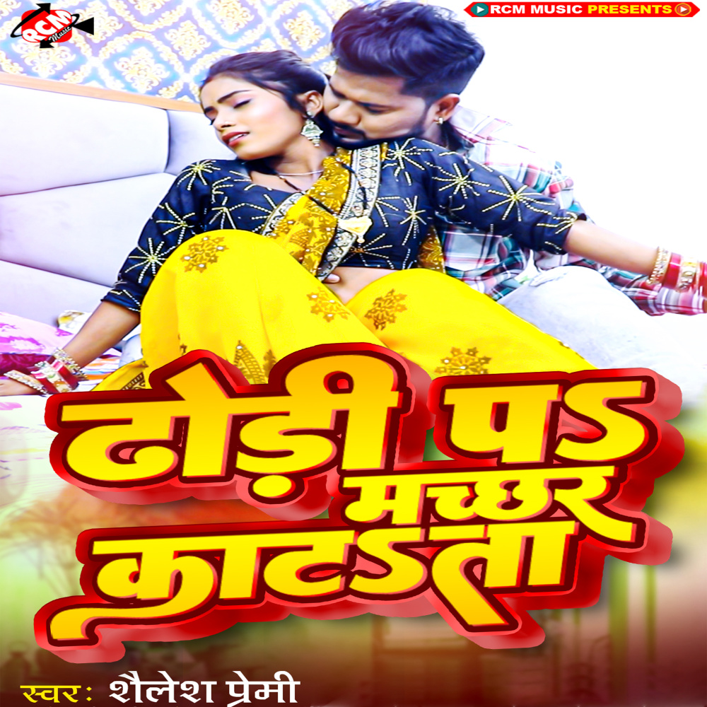 Dhodi Pa Machhar Katata