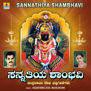 收聽Mahalakshmi的Bheema Thirada Bhagyale歌詞歌曲