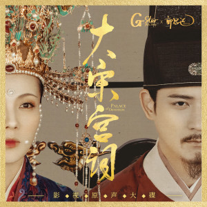 Listen to 追 song with lyrics from 郭思达
