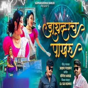 ดาวน์โหลดและฟังเพลง Driverch Pakharu พร้อมเนื้อเพลงจาก Suprasiddha Banjo Musician