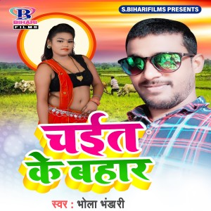 Listen to Chaita Ke Bahar song with lyrics from Bhola Bhandari
