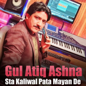 收听Gul Atiq Ashna的Sta Kaliwal Pata Mayan De歌词歌曲