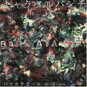 收聽Caramel Punch的Dive!!歌詞歌曲