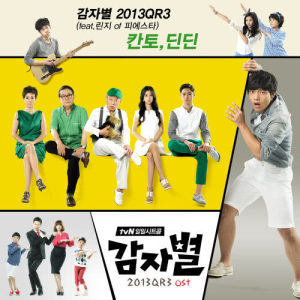 Album PotatoStar 2013QR3 OST Part 1 from 칸토