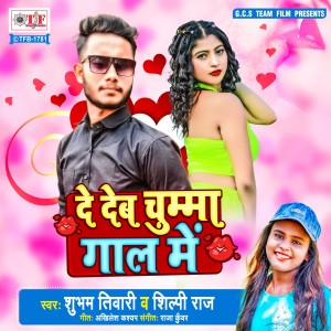 Album De Deb Chumma Gaal Me from 