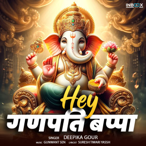 收聽Deepika Gour的Hey Ganapati Bappa歌詞歌曲