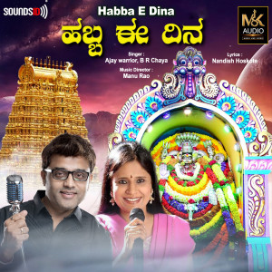 Album Habba E Dina from Bengaluru Ramamurthy Chaya