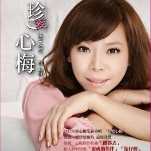 Album 珍愛心梅 from Zeng, Xin Mei
