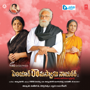 ดาวน์โหลดและฟังเพลง Devudiva Nuvvu Rayiva พร้อมเนื้อเพลงจาก Vandemataram Srinivas