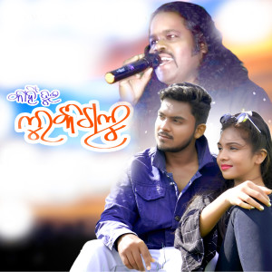 收聽Sarbeswar Bhoi的KAHIN TUE LUKI GALU歌詞歌曲