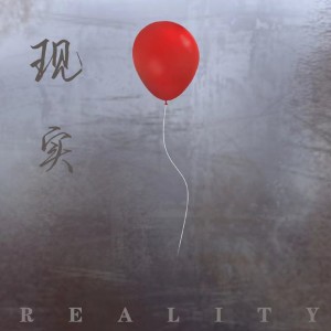 ดาวน์โหลดและฟังเพลง 现实 พร้อมเนื้อเพลงจาก 包达