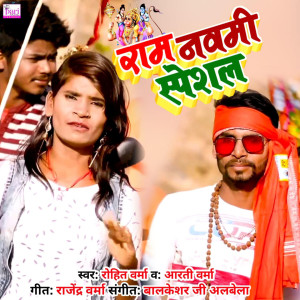 Album Ram Navami Special from Rohit Varma