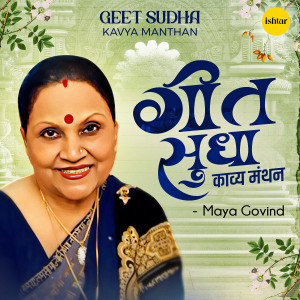 Maya Govind的專輯Geet Sudha- Kavya Manthan