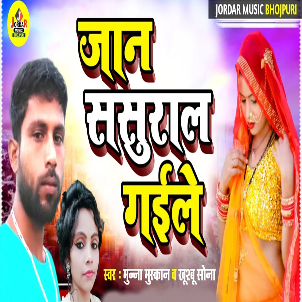 Jaan Sasural Gaile