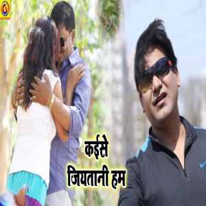 Listen to Kaise Jiytani Hum song with lyrics from Jeet Kumar