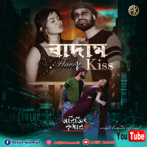 ดาวน์โหลดและฟังเพลง Badam Flavour Kiss (Bangali) พร้อมเนื้อเพลงจาก Arijit Kumar