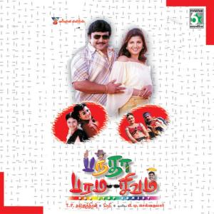 收聽Ranjith的Panchumala Panchumala歌詞歌曲