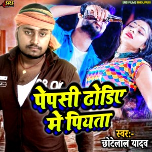 Album Pepsi Dhodiye Me Piyata from Chhote Lal Yadav