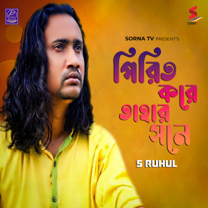 Listen to Pirit Kore Tahar Sone song with lyrics from S Ruhul