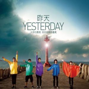 Dengarkan Yesterday lagu dari 美好前程 dengan lirik