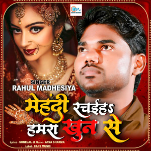 Listen to Mehandi Rachayih Hamara Khun Se song with lyrics from Rahul Madhesiya