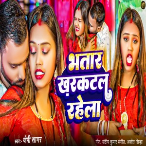 Listen to Bhatar Kharkatal Rahela song with lyrics from Jp Sagar