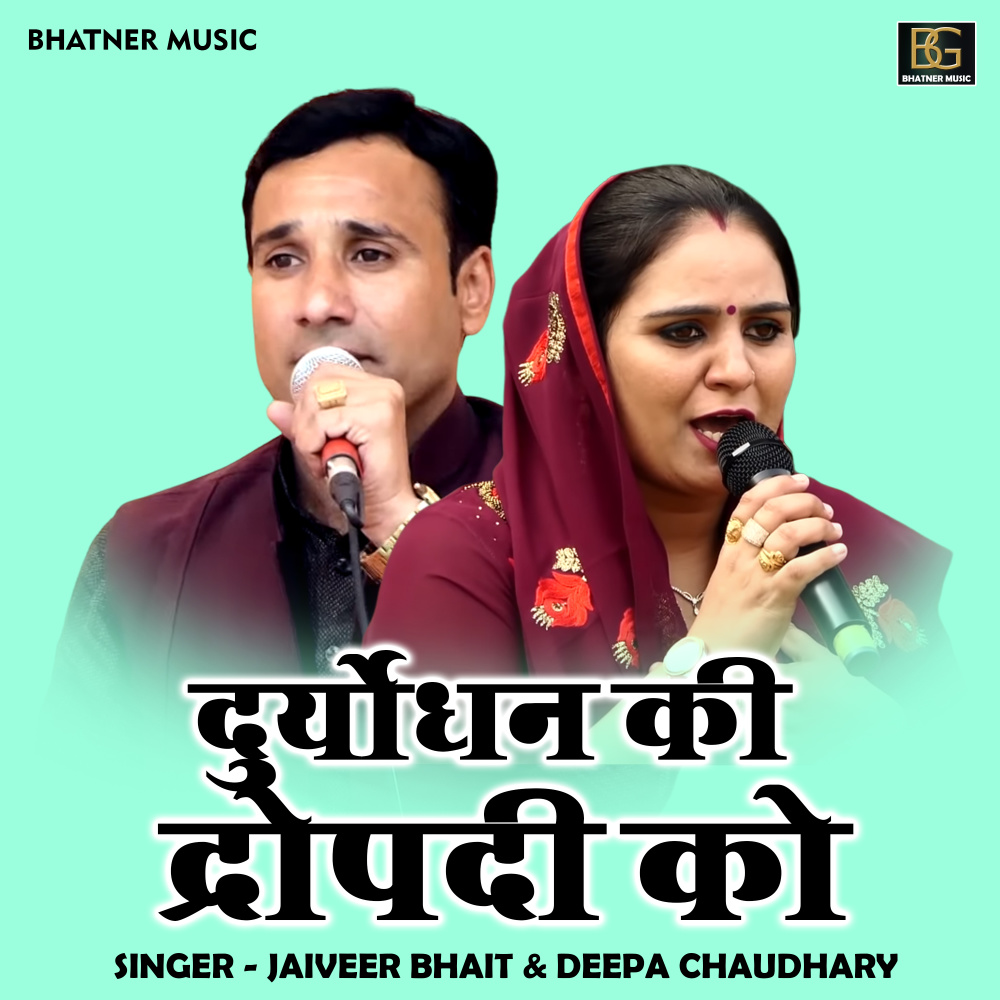 Duryodhan Ki Dropadi Ko (Hindi)