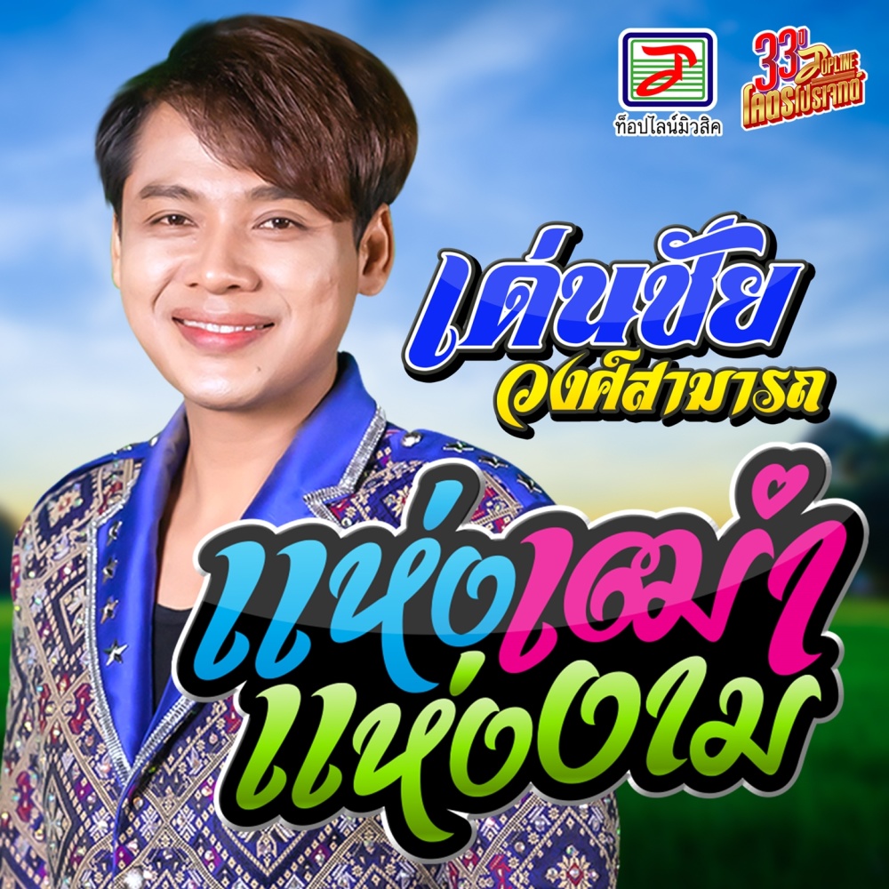 แห่งเฒ่าแห่งงาม