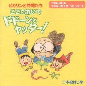 ดาวน์โหลดและฟังเพลง Bus Bus Bus พร้อมเนื้อเพลงจาก Kazushi Yamaura