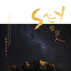 Listen to 仍是想 song with lyrics from 赵卿宁