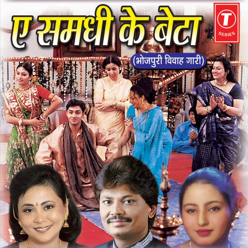 E Samdhi Ke Beta