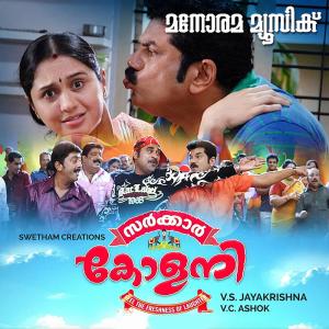 Album Sarkar Colony oleh M. G. Sreekumar