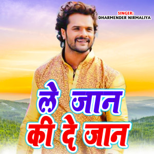Listen to Le Jan Ki De Jan song with lyrics from Dharmender Nirmaliya