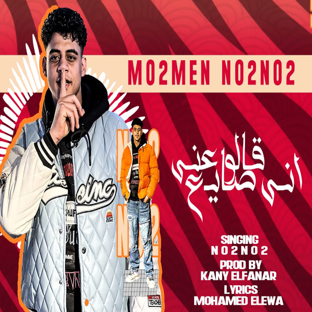 قالو عني اني صايع