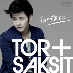 ดาวน์โหลดและฟังเพลง โลกที่มีเธอ พร้อมเนื้อเพลงจาก ToR Saksit