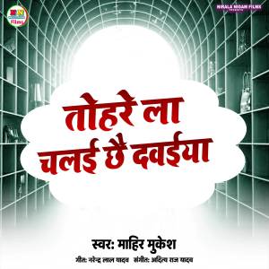 Listen to Tohre La Chalai Chhe Dawaiya song with lyrics from Mahir Mukesh