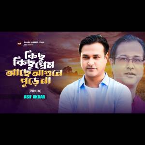 อัลบัม Kichu Kichu Prem Ache Agune Pure Na (VIDEO) ศิลปิน Asif Akbar