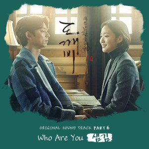 收聽Sam Kim的Who Are You歌詞歌曲