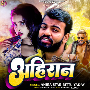 Album Ahiran from Bittu Yadav