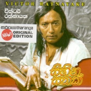 อัลบัม Sihina Sathak ศิลปิน Victor Ratnayake