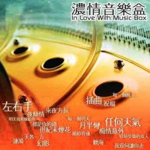 ดาวน์โหลดและฟังเพลง Lai Ye Fang Chang พร้อมเนื้อเพลงจาก 纯音乐