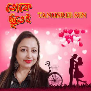 Listen to Toke Chutei song with lyrics from Tanusree Sen